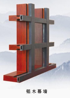 鋁木幕墻